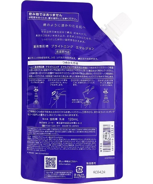雪肌精 乳液 医薬部外品 / 薬用雪肌精 ブライトニング