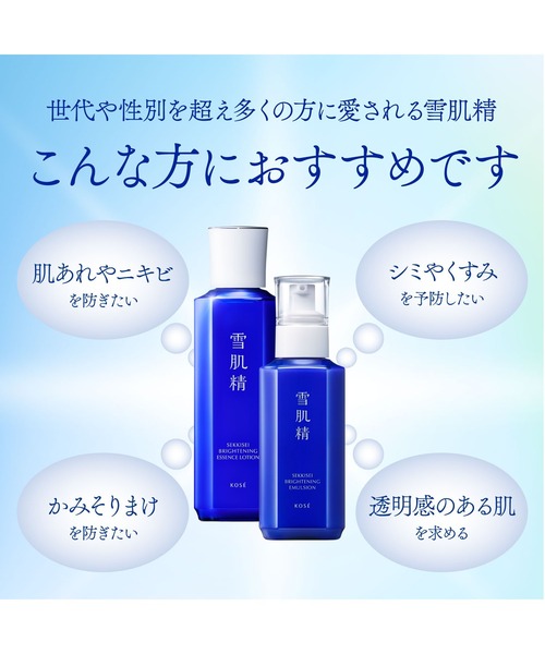 雪肌精 乳液 医薬部外品 / 薬用雪肌精 ブライトニング