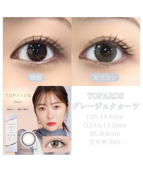 TOPARDS（トパーズ） カラコン コンタクトレンズ : ZOZOTOWN Yahoo!店