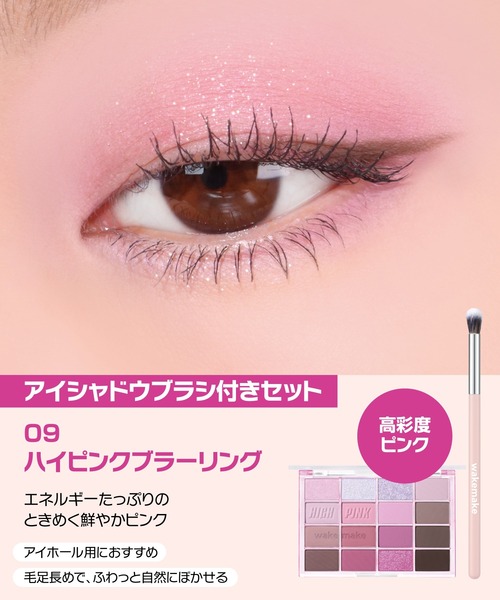 wakemake（ウェイクメイク） アイシャドウ 「セット品」ソフトブラー