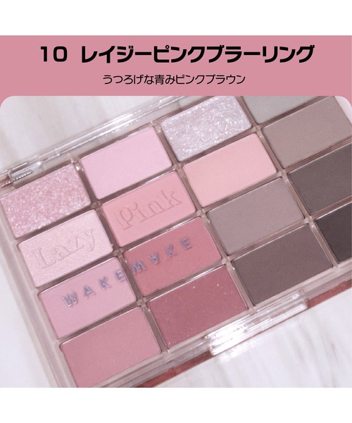 wakemake（ウェイクメイク） アイシャドウ 「セット品」ソフトブラー