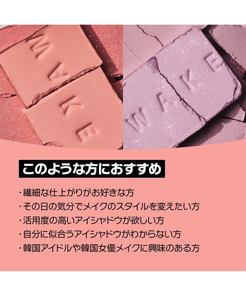 wakemake（ウェイクメイク） アイシャドウ 「セット品」ソフトブラー