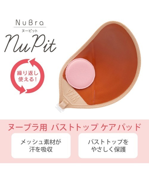 Nubra（ヌーブラ） ヌーピット ヌーブラケアアイテム : ZOZOTOWN Yahoo