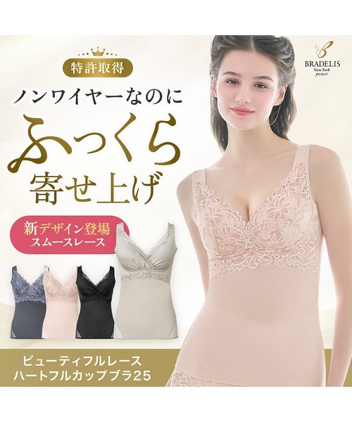 BRADELIS レース　スタイルフィット　ブラキャミ BRADELIS レース スタイルフィット ブラキャミ BRADELIS レース