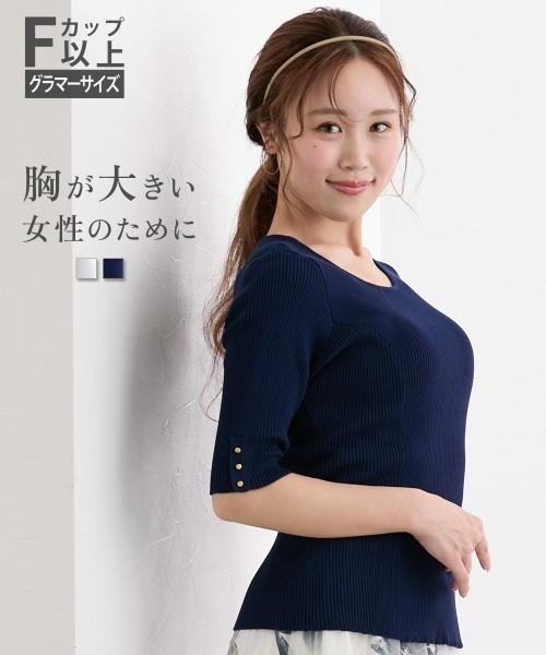 Nissen glamor（ニッセングラマー） ニット セーター 「大きい胸専用