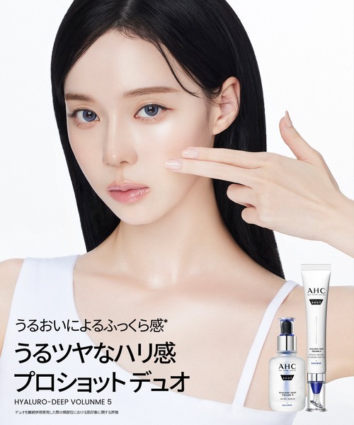 AHC 美容液 オイル クリーム プロショットヒアルロディープボリューム5