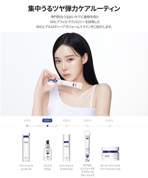 AHC 美容液 オイル クリーム プロショットヒアルロディープボリューム5