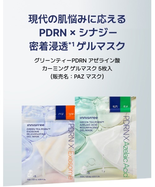 innisfree（イニスフリー） パック シートマスク グリーンティーPDRN
