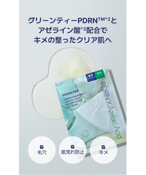 innisfree（イニスフリー） パック シートマスク グリーンティーPDRN