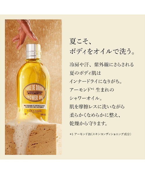 L'OCCITANE ボディソープ ロクシタン l'occitane アーモンド