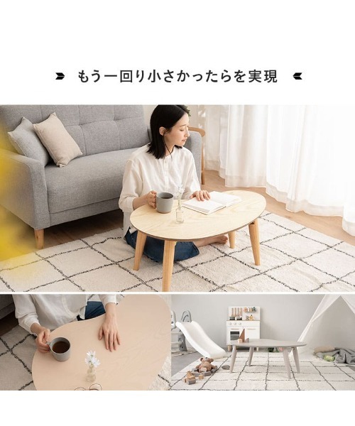 【新品！未使用、未開封！】折り畳みローテーブル　東京インテリア リビングテーブルの商品一覧｜東京インテリア公式通販
