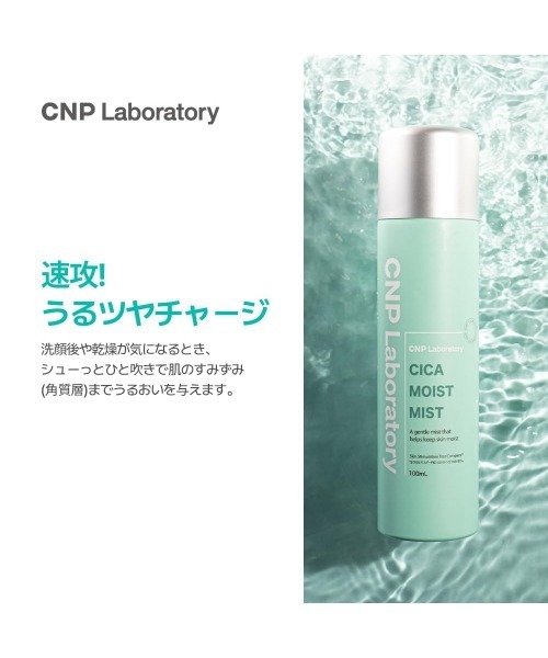 CNP Laboratory 化粧水 シーエヌピー ラボラトリー CNP シカ