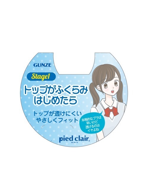 こどもグンゼ ジュニアブラ スポーツブラ 「こどもグンゼ」pied clair