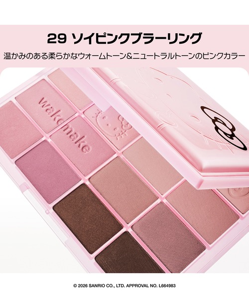 J*＾様 wakemake ハローキティ アイパレット29 ソフトシアーマルチパ ソフトシアーマルチパレット ハローキティ / wakemake(ウェイクメイク