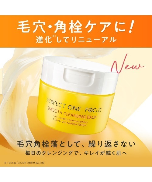 PERFECT ONE FOCUS（パーフェクトワン フォーカス） クレンジング