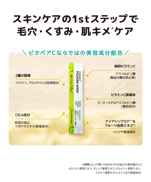 NATURE REPUBLIC（ネイチャーリパブリック） 洗顔 ビタペアC 酵素洗顔