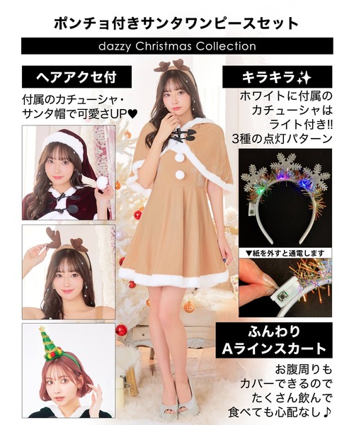 DAZZY（デイジー） コスプレ サンタ コスプレ 3点セット ポンチョ ＆ A