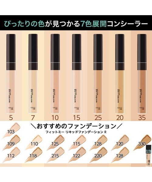 メイベリン（MAYBELLINE NEW YORK） コンシーラー フィットミー