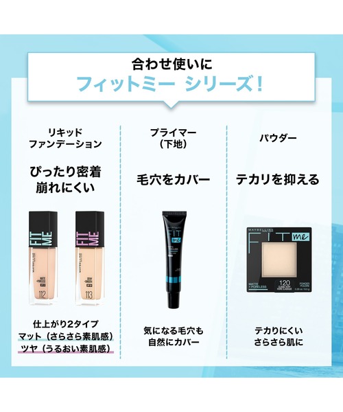 メイベリン（MAYBELLINE NEW YORK） コンシーラー フィットミー