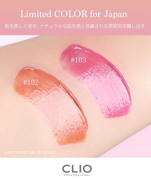 CLIO（コスメ） 口紅 リップ クリオ クリスタル グラム ティント