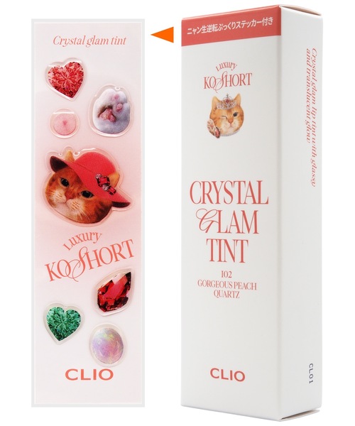 CLIO（コスメ） 口紅 リップ クリオ クリスタル グラム ティント