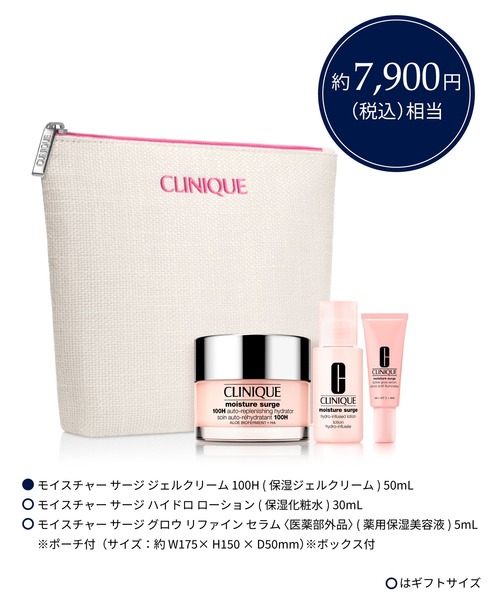 CLINIQUE（クリニーク） スキンケアセット モイスチャー サージ 100H