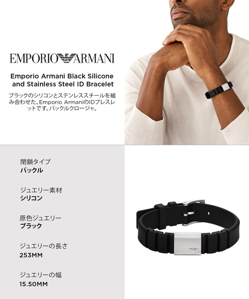 EMPORIO ARMANI ブレスレット エンポリオ・アルマーニ