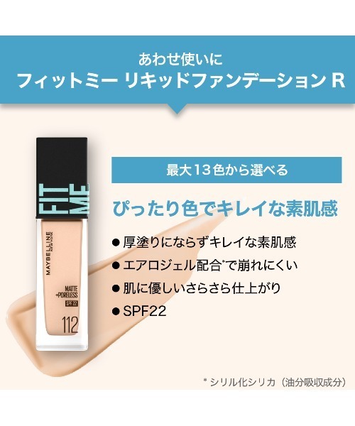 メイベリン（MAYBELLINE NEW YORK） 化粧下地 下地 フィットミー