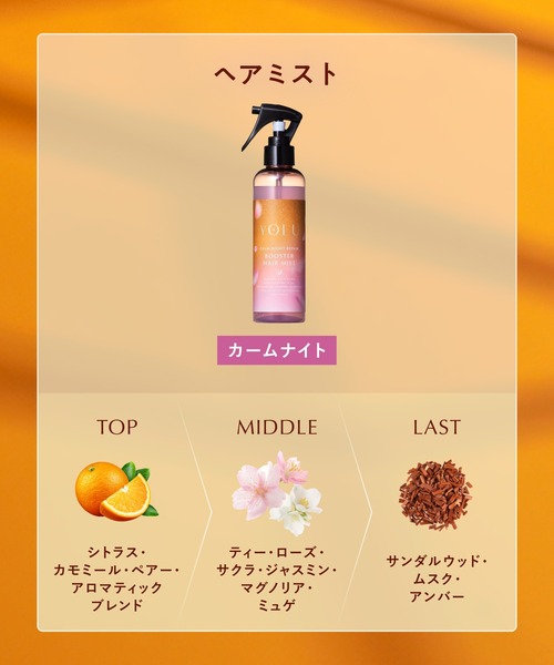 YOLU（ヨル） 「数量限定」 トリーツ スプリング ブースターヘアミスト