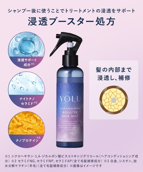 YOLU（ヨル） 「数量限定」 トリーツ スプリング ブースターヘアミスト