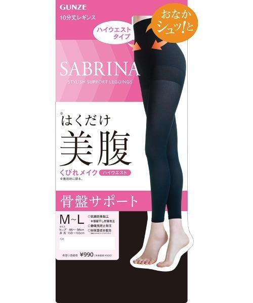 SABRINA（GUNZE） レギンス スパッツ 「SABRINA（サブリナ）」おなか