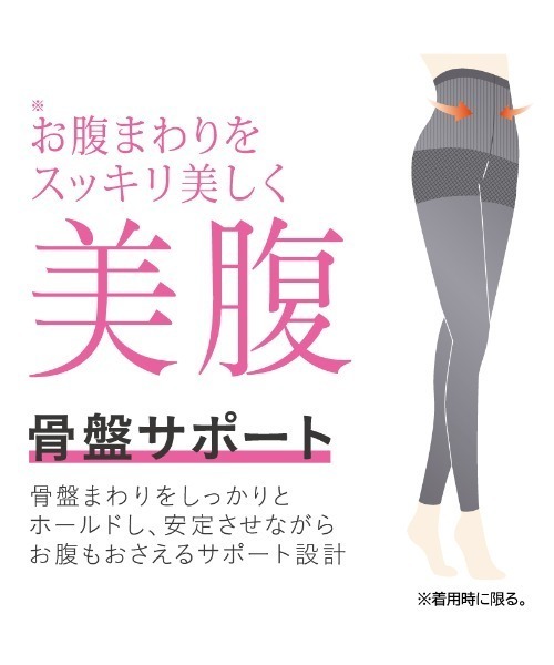 SABRINA（GUNZE） レギンス スパッツ 「SABRINA（サブリナ）」おなか