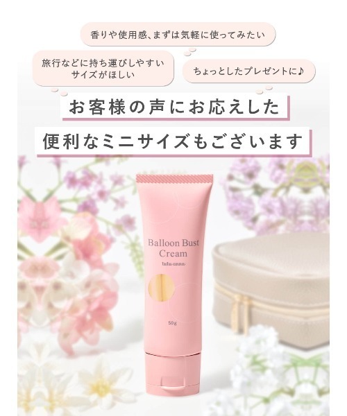 チュチュアンナ（tutuanna） ボディクリーム 「バストケアクリーム