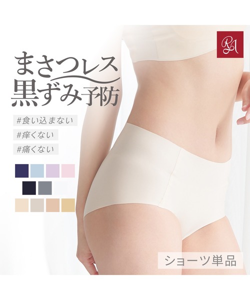 RADIANNE（ラディアンヌ） シームレス ショーツ 「すっぴんナイトブラ