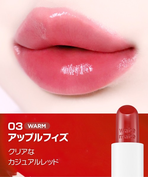 wakemake（ウェイクメイク） 口紅 リップ ヘルシーグロウバーム