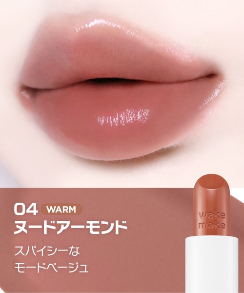wakemake（ウェイクメイク） 口紅 リップ ヘルシーグロウバーム