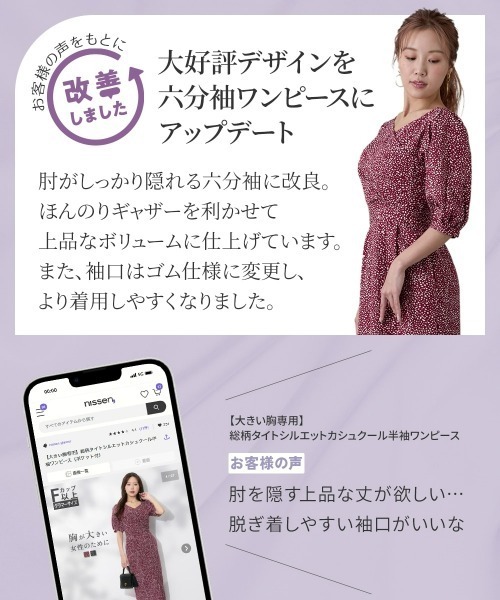 Nissen glamor（ニッセングラマー） ワンピース 夏 「大きい胸専用
