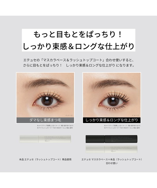 ettusais（エテュセ） マスカラ アイエディション （ラッシュトップ