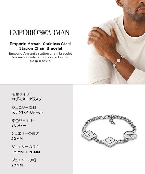 EMPORIO ARMANI ブレスレット エンポリオ・アルマーニ アクセサリー 
