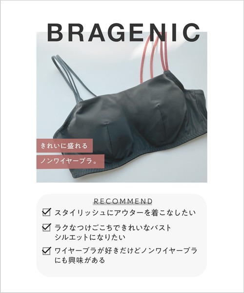 新品　今期　人気完売　ブラジェニック　ブラ　ショーツ　セット BRAGENIC（ブラジェニック）｜ワコール直営の公式下着通販サイト