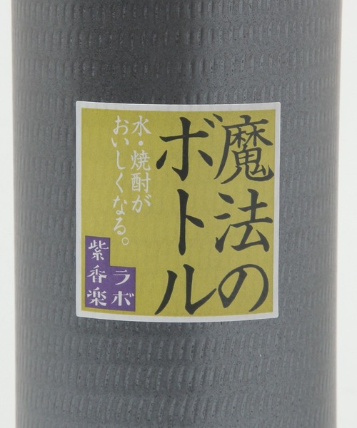 食器 魔法のボトル | George's | 08