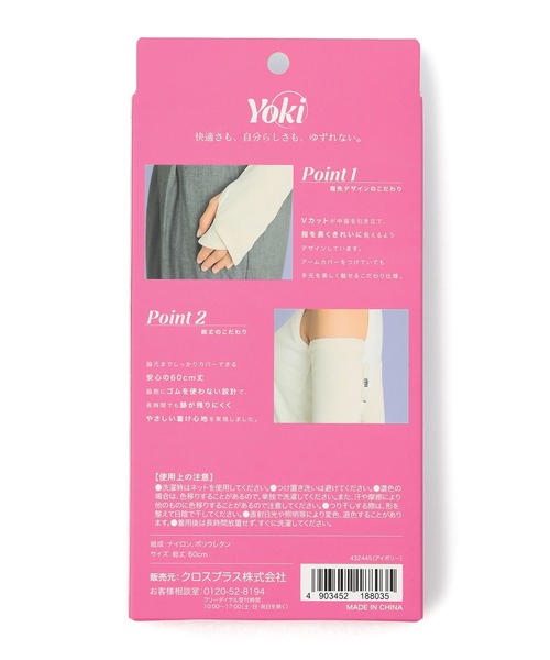 アームカバー 「Yoki」UVカットロングアームカバー レディース