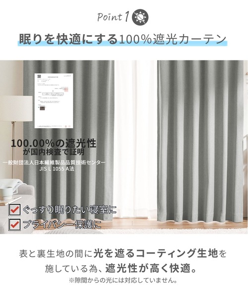 iellio インテリア 「100％遮光」カーテン・レース（UVカット/断熱保温