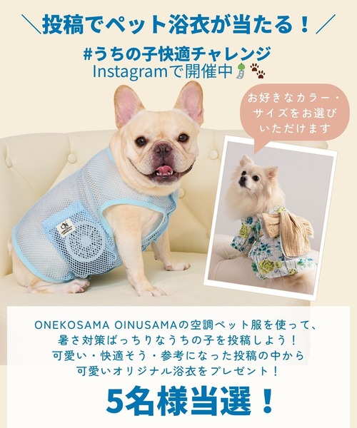 【70％OFF】 OINUSAMA ONEKOSAMA 犬 DOG-（小さい -COOL 空調ペット服 服 美容液