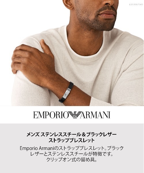 EMPORIO ARMANI ブレスレット エンポリオ・アルマーニ
