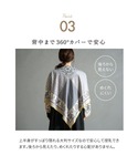 授乳 SOULEIADO ナーシングスカーフの詳細画像5