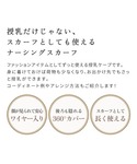 授乳 SOULEIADO ナーシングスカーフの詳細画像1