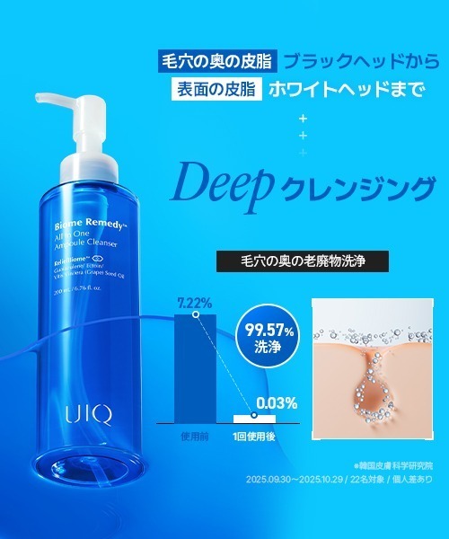 UIQ 化粧水、クレンジング、サンプル付き UIQ クレンジング バイオームレメディオールインワンアンプル