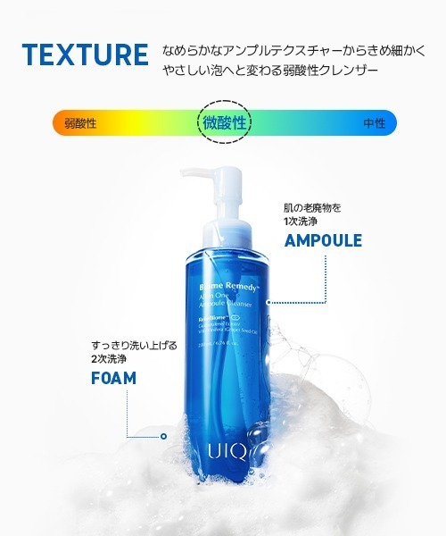 UIQ 化粧水、クレンジング、サンプル付き UIQ クレンジング バイオームレメディオールインワンアンプル