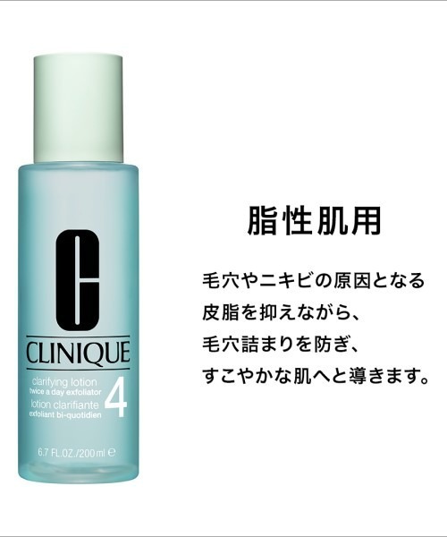 CLINIQUE 化粧水 クリニーク clinique クラリファイング